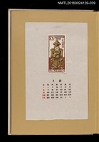 主要名稱：藏書票曆—蒸汽火車頭/劃一題名：《愛書票曆》（昭和32-35年）圖檔，第1張，共2張