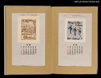 主要名稱：藏書票曆——葡萄豐收/劃一題名：《愛書票曆》（昭和32-35年）圖檔，第2張，共2張