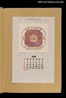 主要名稱：藏書票曆—吹笛伴月明/劃一題名：《愛書票曆》（昭和32-35年）圖檔，第1張，共2張