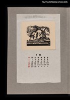 主要名稱：藏書票曆——風車/劃一題名：《愛書票曆》（昭和36-39年）圖檔，第1張，共2張