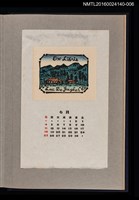 主要名稱：藏書票曆——山中農家/劃一題名：《愛書票曆》（昭和36-39年）圖檔，第1張，共2張