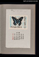 主要名稱：藏書票曆——蝴蝶/劃一題名：《愛書票曆》（昭和36-39年）圖檔，第1張，共2張
