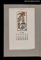 主要名稱：藏書票曆——燈塔/劃一題名：《愛書票曆》（昭和36-39年）圖檔，第1張，共2張