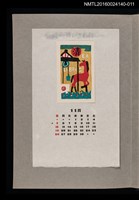 主要名稱：藏書票曆——馬與水井/劃一題名：《愛書票曆》（昭和36-39年）圖檔，第1張，共2張