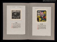 主要名稱：藏書票曆——馬車/劃一題名：《愛書票曆》（昭和36-39年）圖檔，第2張，共2張