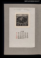 主要名稱：藏書票曆——荷葉蛙鳴/劃一題名：《愛書票曆》（昭和36-39年）圖檔，第1張，共2張