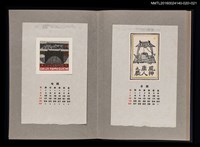 主要名稱：藏書票曆—汲水古井/劃一題名：《愛書票曆》（昭和36-39年）圖檔，第2張，共2張