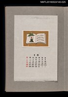 主要名稱：藏書票曆——書與汽化燈/劃一題名：《愛書票曆》（昭和36-39年）圖檔，第1張，共2張