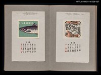 主要名稱：藏書票曆——造紙職人/劃一題名：《愛書票曆》（昭和36-39年）圖檔，第2張，共2張
