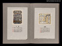主要名稱：藏書票曆——荷蘭船/劃一題名：《愛書票曆》（昭和36-39年）圖檔，第2張，共2張