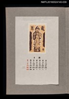 主要名稱：藏書票曆——地藏菩薩/劃一題名：《愛書票曆》（昭和36-39年）圖檔，第1張，共2張