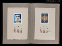 主要名稱：藏書票曆——四甕/劃一題名：《愛書票曆》（昭和36-39年）圖檔，第2張，共2張