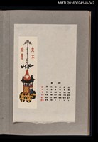 主要名稱：藏書票曆——日本神轎/劃一題名：《愛書票曆》（昭和36-39年）圖檔，第1張，共2張
