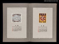 主要名稱：藏書票曆——盛放（抽象）/主要名稱：《愛書票曆》（昭和36-39年）圖檔，第2張，共2張