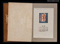 主要名稱：藏書票曆——人偶/劃一題名：《愛書票曆》（昭和36-39年）圖檔，第1張，共1張