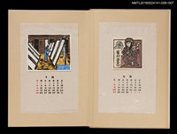 主要名稱：藏書票曆——日本天神/劃一題名：《愛書票曆》（昭和40-43年）圖檔，第2張，共2張