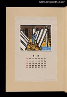 主要名稱：藏書票曆—工坊/劃一題名：《愛書票曆》（昭和40-43年）圖檔，第1張，共2張