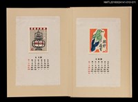 主要名稱：藏書票曆—提燈/劃一題名：《愛書票曆》（昭和40-43年）圖檔，第2張，共2張