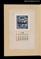 主要名稱：藏書票曆—藍紅花紋瓷器/劃一題名：《愛書票曆》（昭和40-43年）圖檔，第1張，共2張