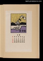 主要名稱：藏書票曆—雙蝶飛舞/劃一題名：《愛書票曆》（昭和40-43年）圖檔，第1張，共2張