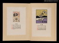 主要名稱：藏書票曆—雙蝶飛舞/劃一題名：《愛書票曆》（昭和40-43年）圖檔，第2張，共2張