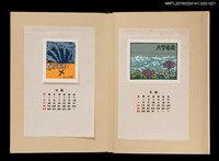 主要名稱：藏書票曆—高山花朵/劃一題名：《愛書票曆》（昭和40-43年）圖檔，第2張，共2張
