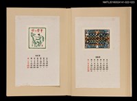 主要名稱：藏書票曆——幾何構圖/劃一題名：《愛書票曆》（昭和40-43年）圖檔，第2張，共2張