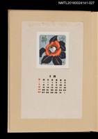 主要名稱：藏書票曆—木棉花/劃一題名：《愛書票曆》（昭和40-43年）圖檔，第1張，共2張