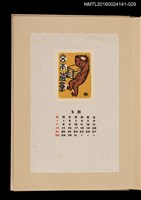 主要名稱：藏書票曆——河童移書/劃一題名：《愛書票曆》（昭和40-43年）圖檔，第1張，共2張