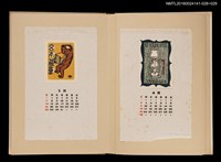 主要名稱：藏書票曆——河童移書/劃一題名：《愛書票曆》（昭和40-43年）圖檔，第2張，共2張