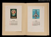 主要名稱：藏書票曆—鳴鳥與星月/劃一題名：《愛書票曆》（昭和40-43年）圖檔，第2張，共2張