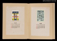 主要名稱：藏書票曆——獸/劃一題名：《愛書票曆》（昭和40-43年）圖檔，第2張，共2張