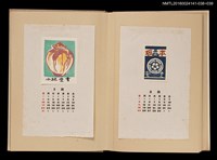 主要名稱：藏書票曆——家徽/劃一題名：《愛書票曆》（昭和40-43年）圖檔，第2張，共2張