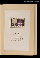 主要名稱：藏書票曆——蘭花/劃一題名：《愛書票曆》（昭和40-43年）圖檔，第1張，共2張