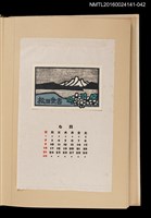 主要名稱：藏書票曆—遠山近水襯白花/劃一題名：《愛書票曆》（昭和40-43年）圖檔，第1張，共2張