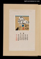 主要名稱：藏書票曆——鳥/劃一題名：《愛書票曆》（昭和40-43年）圖檔，第1張，共2張