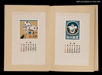 主要名稱：藏書票曆——鳥/劃一題名：《愛書票曆》（昭和40-43年）圖檔，第2張，共2張