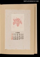 主要名稱：藏書票曆——花/劃一題名：《愛書票曆》（昭和40-43年）圖檔，第1張，共2張