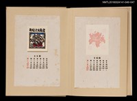 主要名稱：藏書票曆——花/劃一題名：《愛書票曆》（昭和40-43年）圖檔，第2張，共2張