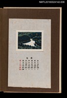 主要名稱：藏書票曆—曲水/劃一題名：《愛書票曆》（昭和44-46年）圖檔，第1張，共2張
