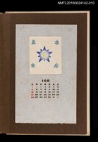 主要名稱：藏書票曆——星芒/劃一題名：《愛書票曆》（昭和44-46年）圖檔，第1張，共2張