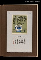 主要名稱：藏書票曆——瓷杯/劃一題名：《愛書票曆》（昭和44-46年）圖檔，第1張，共2張