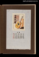 主要名稱：藏書票曆——吉他/劃一題名：《愛書票曆》（昭和44-46年）圖檔，第1張，共2張