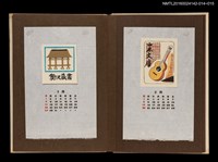 主要名稱：藏書票曆——吉他/劃一題名：《愛書票曆》（昭和44-46年）圖檔，第2張，共2張