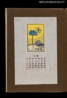 主要名稱：藏書票曆——花與蝶/劃一題名：《愛書票曆》（昭和44-46年）圖檔，第1張，共2張