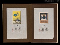 主要名稱：藏書票曆——花與蝶/劃一題名：《愛書票曆》（昭和44-46年）圖檔，第2張，共2張