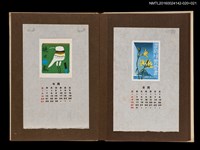 主要名稱：藏書票曆——水鳥/劃一題名：《愛書票曆》（昭和44-46年）圖檔，第2張，共2張