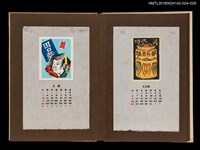 主要名稱：藏書票曆——燈籠/劃一題名：《愛書票曆》（昭和44-46年）圖檔，第2張，共2張
