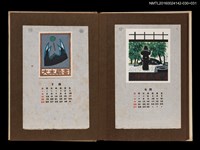 主要名稱：藏書票曆——湧浪/劃一題名：《愛書票曆》（昭和44-46年）圖檔，第2張，共2張