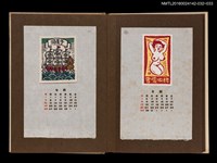 主要名稱：藏書票曆—裸女/劃一題名：《愛書票曆》（昭和44-46年）圖檔，第2張，共2張